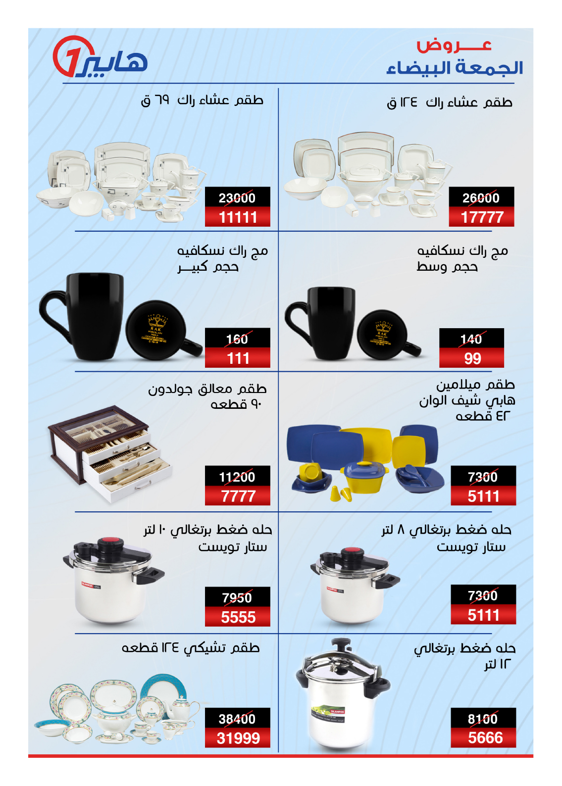 hyper-one offers from 10dec to 17dec 2024 عروض هايبر وان من 10 ديسمبر حتى 17 ديسمبر 2024 صفحة رقم 24